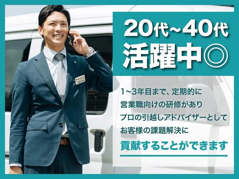 株式会社サカイ引越センターの求人・転職情報