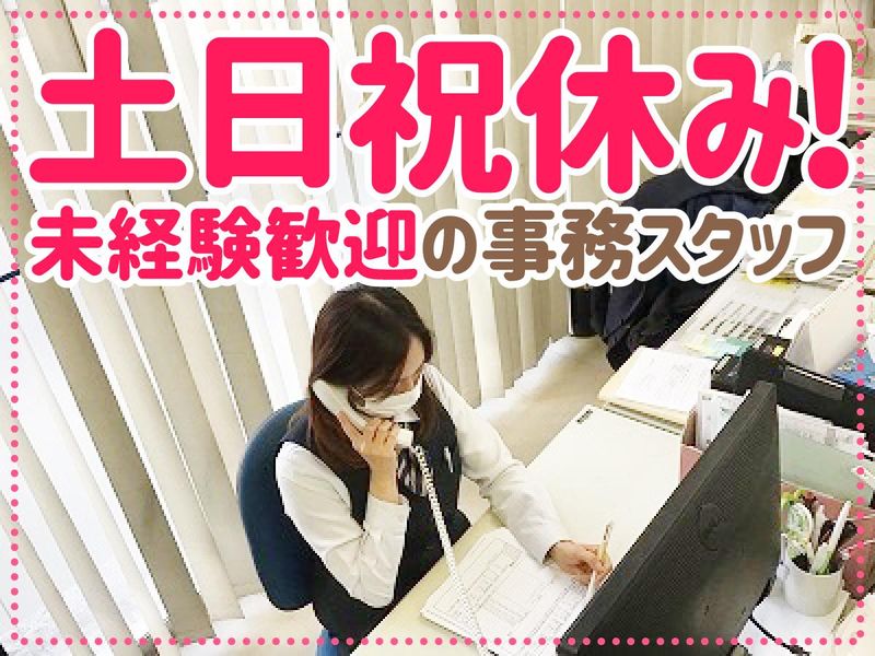 ダスキンヘルスレント尼崎ST事務のアルバイト・バイト求人情報-01
