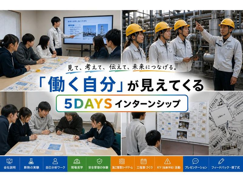 5daysインターンシップ/富山/施工管理の仕事を体験で学ぶ