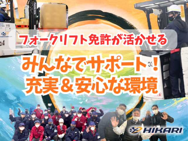 株式会社ヒカリホールディングスの求人・転職情報