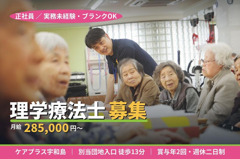 ケアプラス株式会社の求人・転職情報