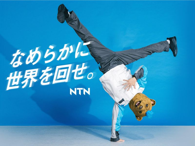 NTN株式会社