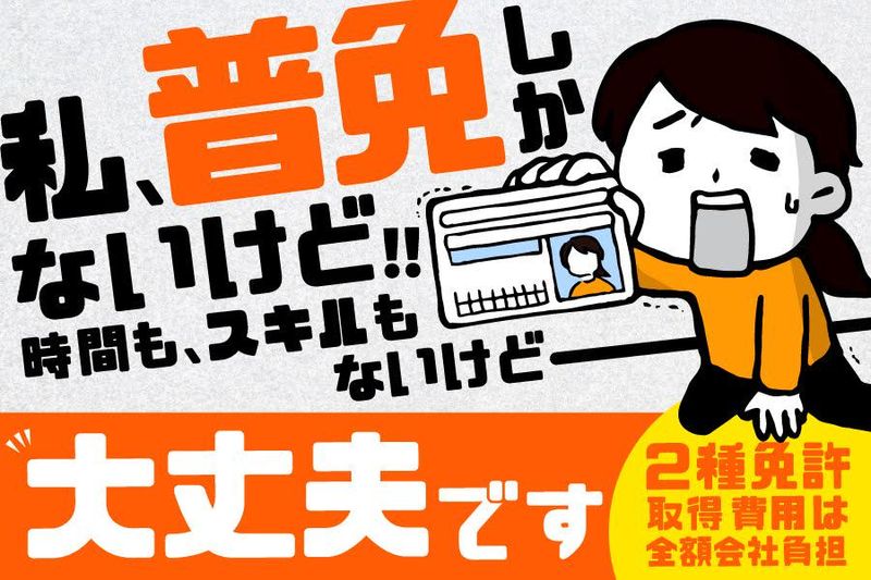 日本交通株式会社　米子営業所のアルバイト・バイト求人情報-02