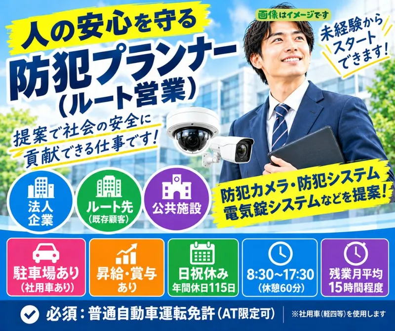 株式会社セキュリティハウスの求人・転職情報