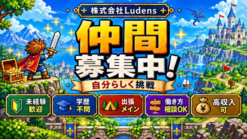 株式会社Ｌｕｄｅｎｓの求人・転職情報