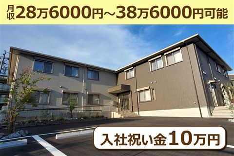 住宅型有料老人ホーム 四季の華の求人・転職情報
