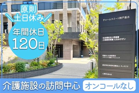 医療法人社団和啓会の求人・転職情報