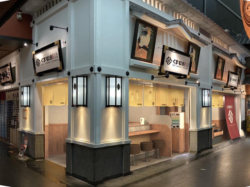 田楽茶屋くすむら　セントレア店(株式会社くすむら)のアルバイト・バイト求人情報-03
