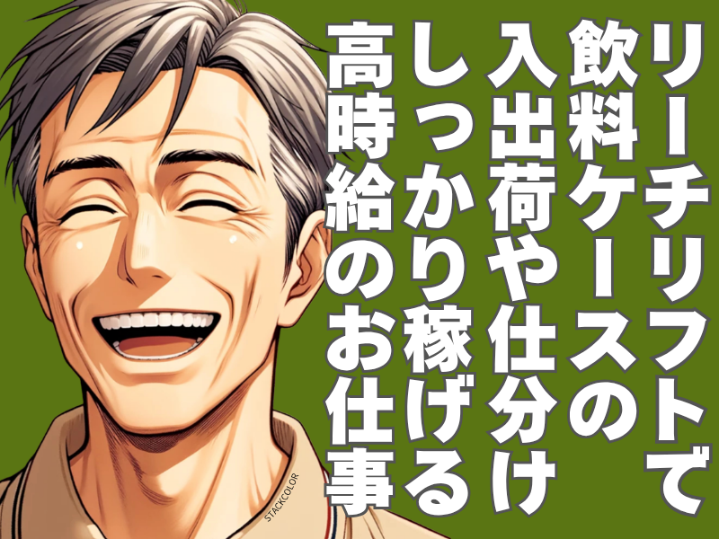 株式会社スタックカラー