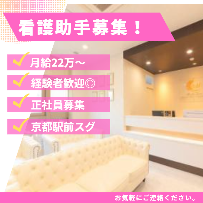 医療法人 歩実花会 京都駅前 まつたに乳腺・形成外科クリニックのアルバイト・バイト求人情報-02