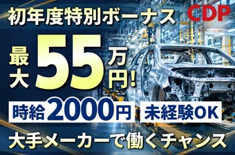 シーデーピージャパン株式会社のアルバイト・バイト求人情報
