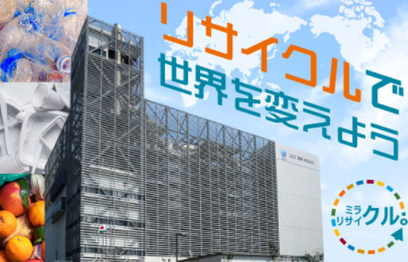 27卒向_JFEリサイクル技術/業界理解WEBセミナー