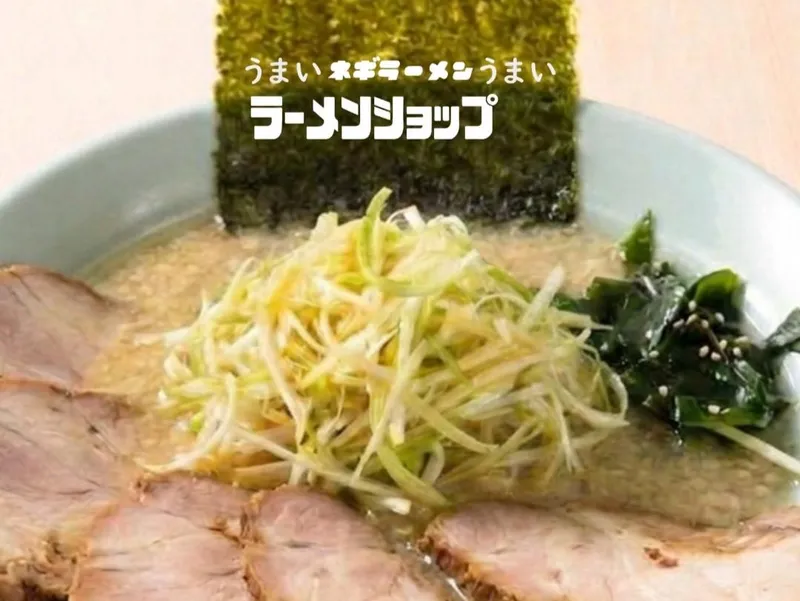 ラーメンショップ〇化(まるか)恵比寿店(BONDZ株式会社)のアルバイト・バイト求人情報