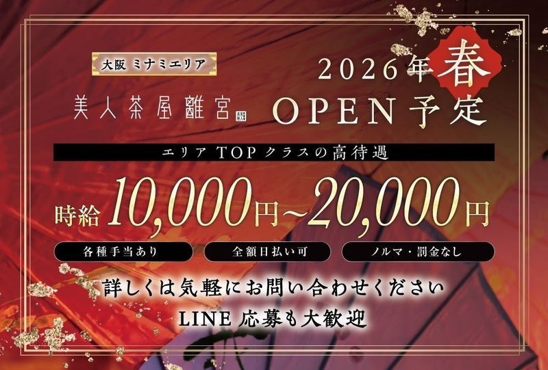 美人茶屋離宮ミナミのアルバイト・バイト求人情報-06