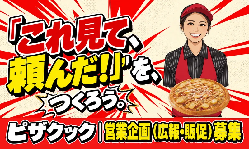 株式会社イワタダイナースの求人・転職情報