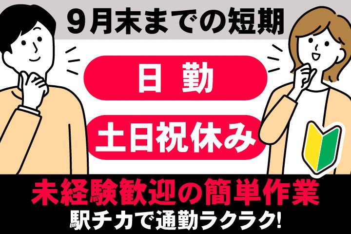 アデコ株式会社 スマートファクトリー営業部　西日本の派遣求人情報