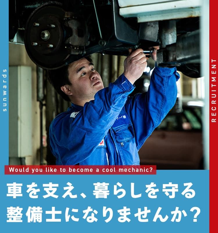 サンワーズ株式会社の求人・転職情報