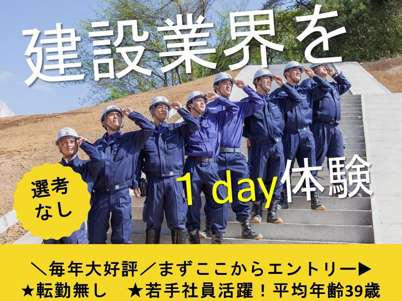 【東京開催】業界理解が深まる 建設業×施工管理職の1日体験