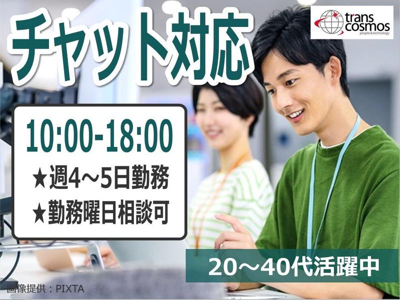 トランスコスモス株式会社の求人・転職情報
