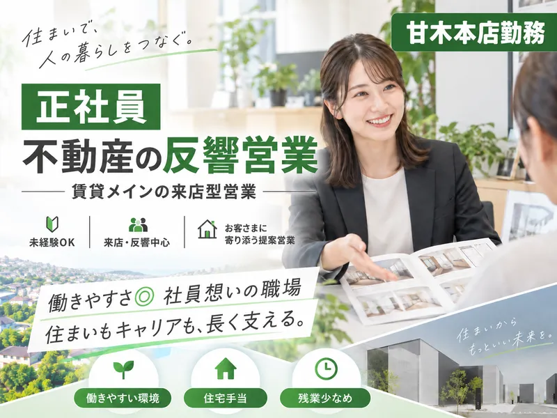 イーグルハウス株式会社の求人・転職情報