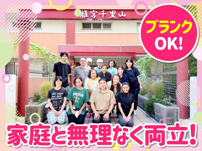 社会福祉法人六心会の求人・転職情報