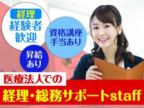 医療法人の求人・転職情報
