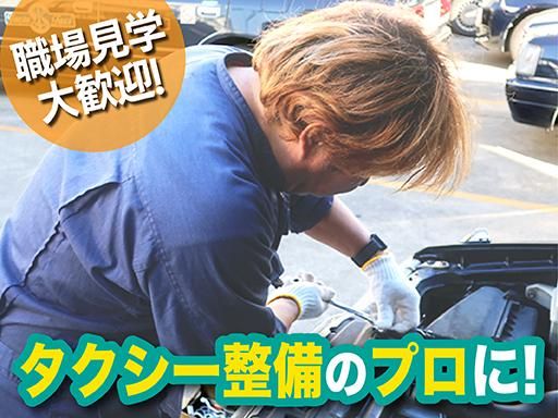 株式会社八重洲タクシーの求人・転職情報