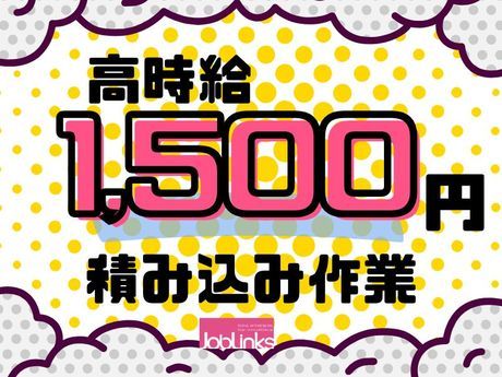 株式会社ジョブリンクスの求人・転職情報