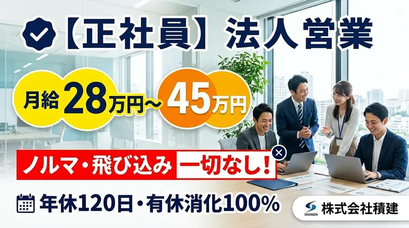 株式会社積建-0002の求人・転職情報