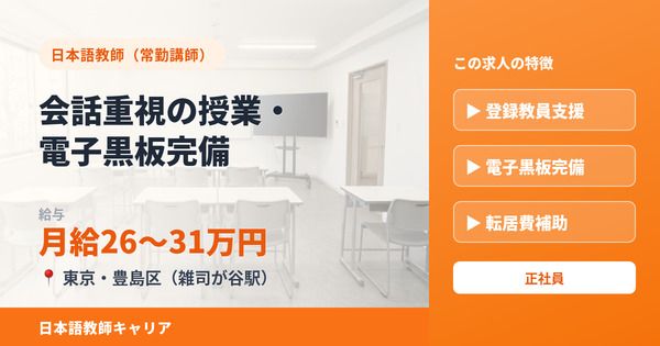 ICA国際会話学院　目白校の求人・転職情報