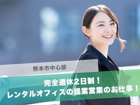 日本リージャス株式会社の求人・転職情報