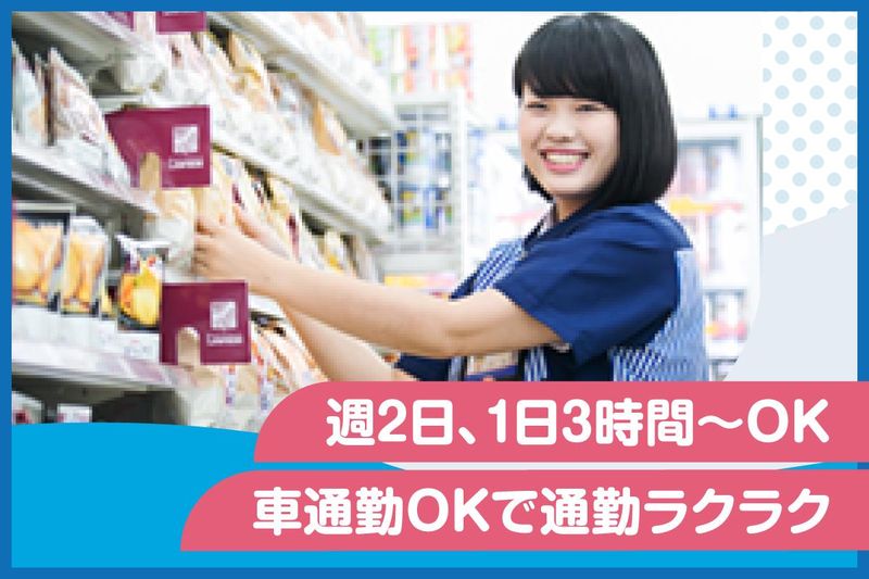 ローソン豊田竹町店のアルバイト・バイト求人情報-02