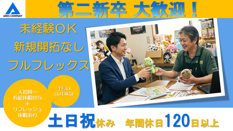 株式会社アレスカンパニーの求人・転職情報