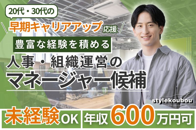 株式会社スタイル工房の求人・転職情報