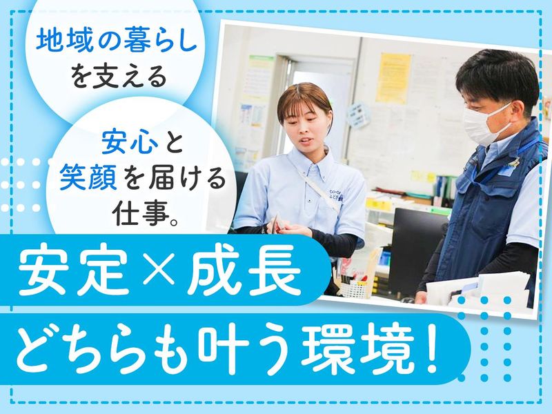 大阪よどがわ市民生活協同組合の求人・転職情報