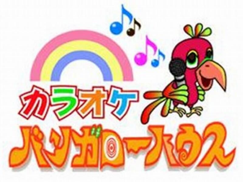 カラオケ　バンガローハウス　衣笠店のアルバイト・バイト求人情報-01