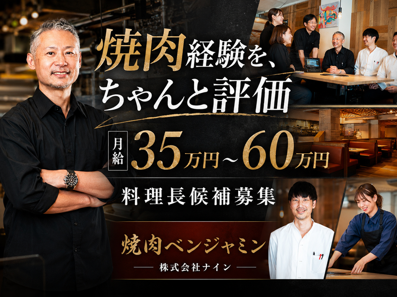 株式会社ナインの求人・転職情報