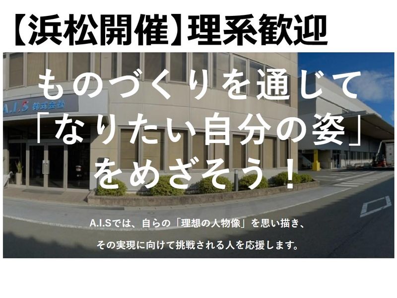 【浜松】生産技術/車・バイクに使用される製品の設計【昼食付】