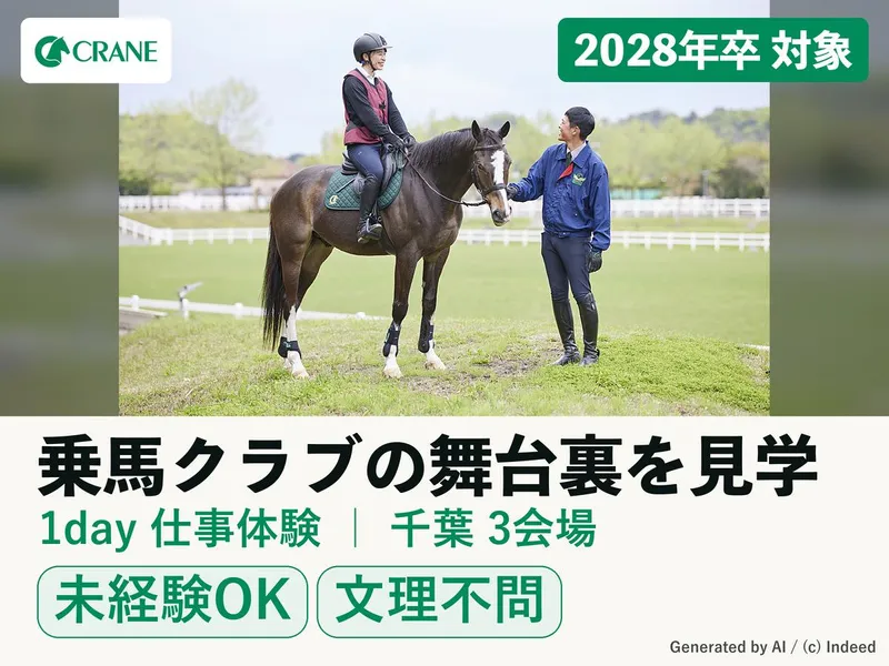 株式会社乗馬クラブクレイン