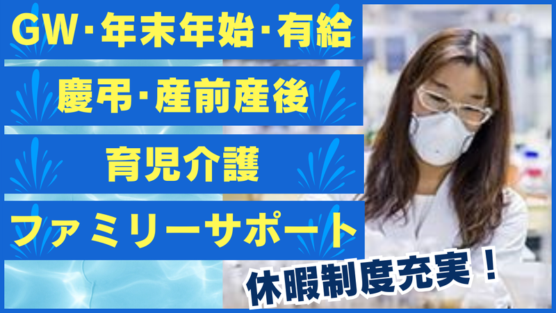 クリタ分析センター　倉敷事業所(S)　002のアルバイト・バイト求人情報-03