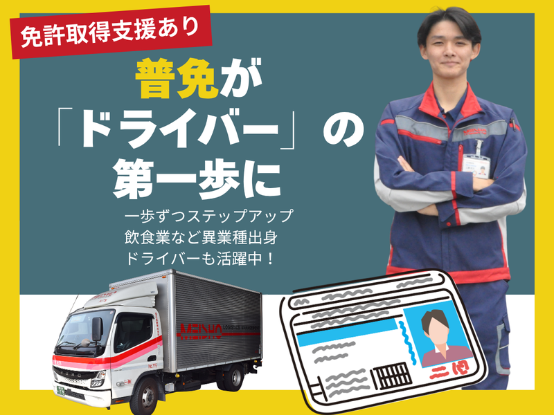 名正運輸株式会社の求人・転職情報