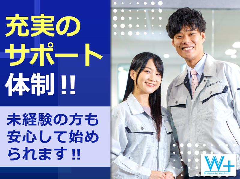 株式会社ワーキテクノの求人・転職情報