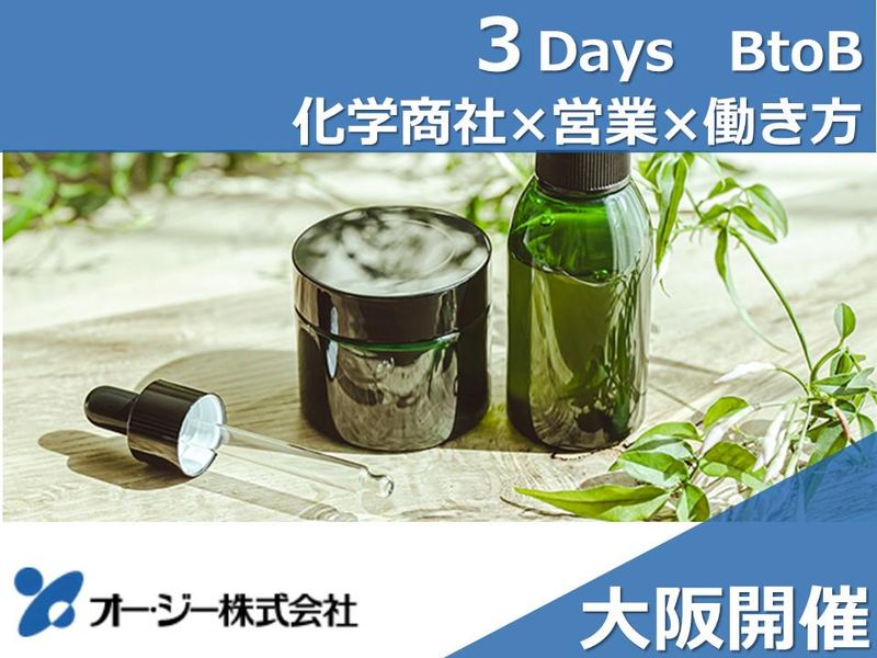 (8月開催)会社も、仕事も、仲間も。本気で味わう3days。