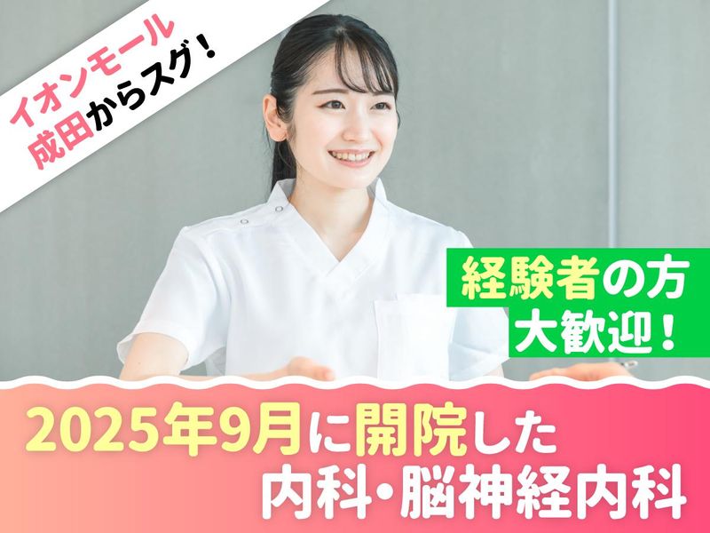 なりた内科・脳神経内科のアルバイト・バイト求人情報-02
