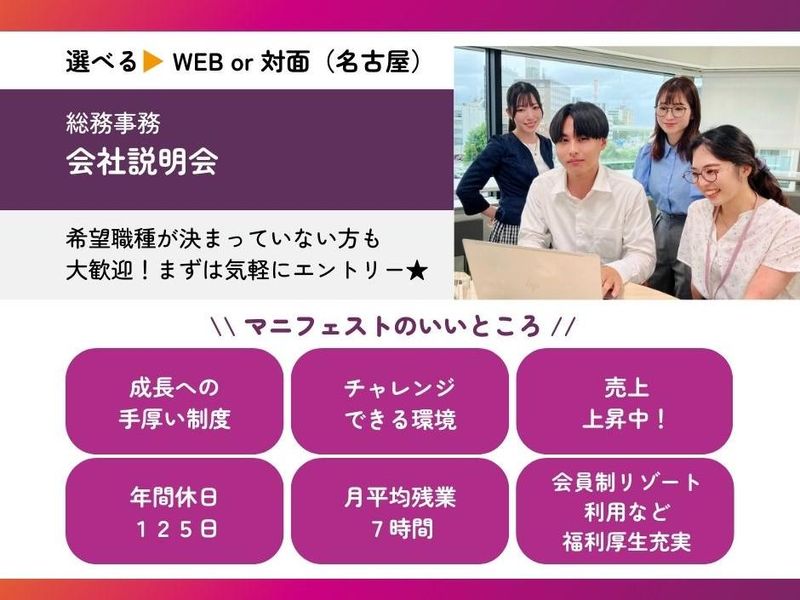 株式会社マニフェスト