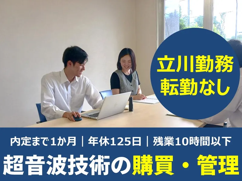 超音波工業株式会社