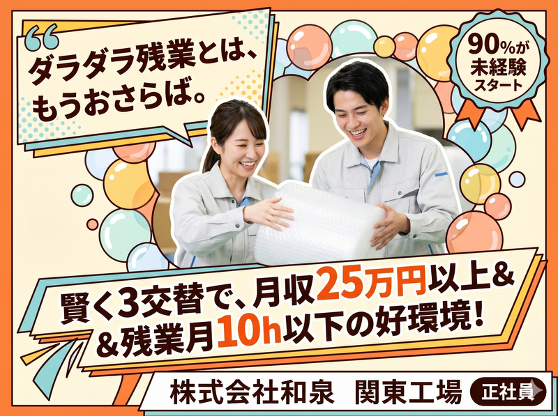 株式会社和泉の求人・転職情報