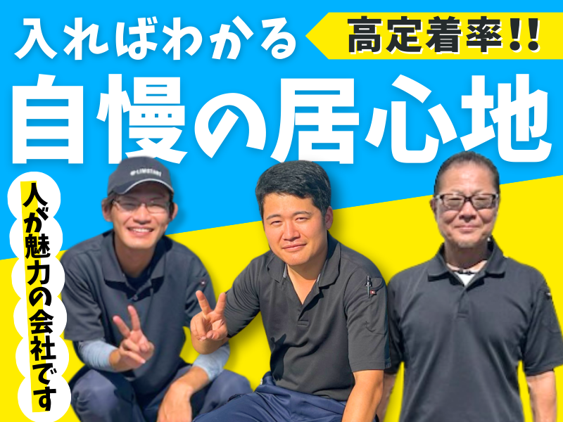 LIMSTART株式会社の求人・転職情報