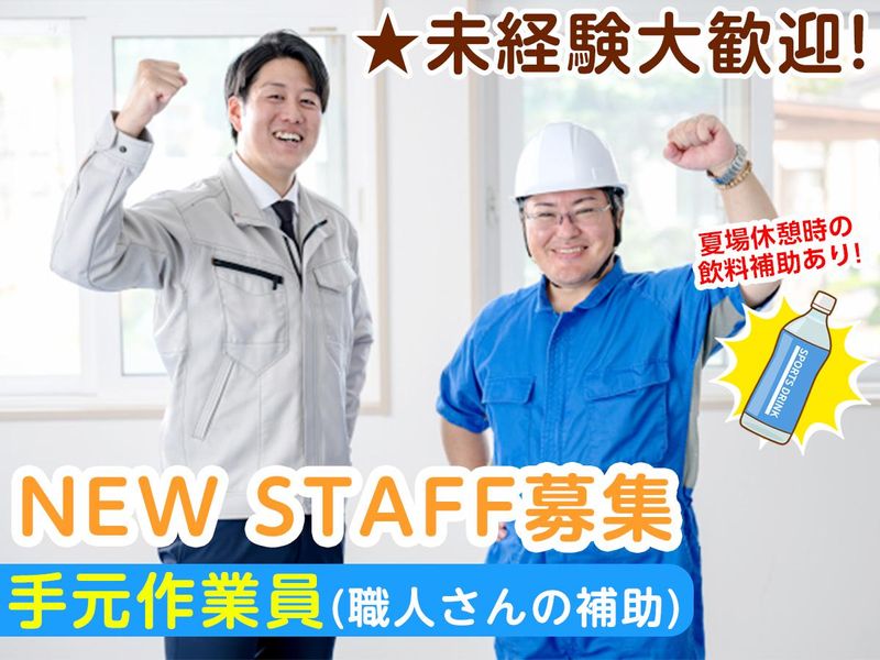 株式会社愛王建設