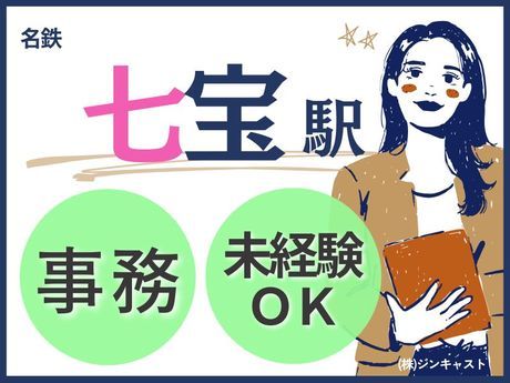 株式会社ジンキャストの派遣求人情報